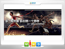 新余361度——腾讯大运会梦想传递